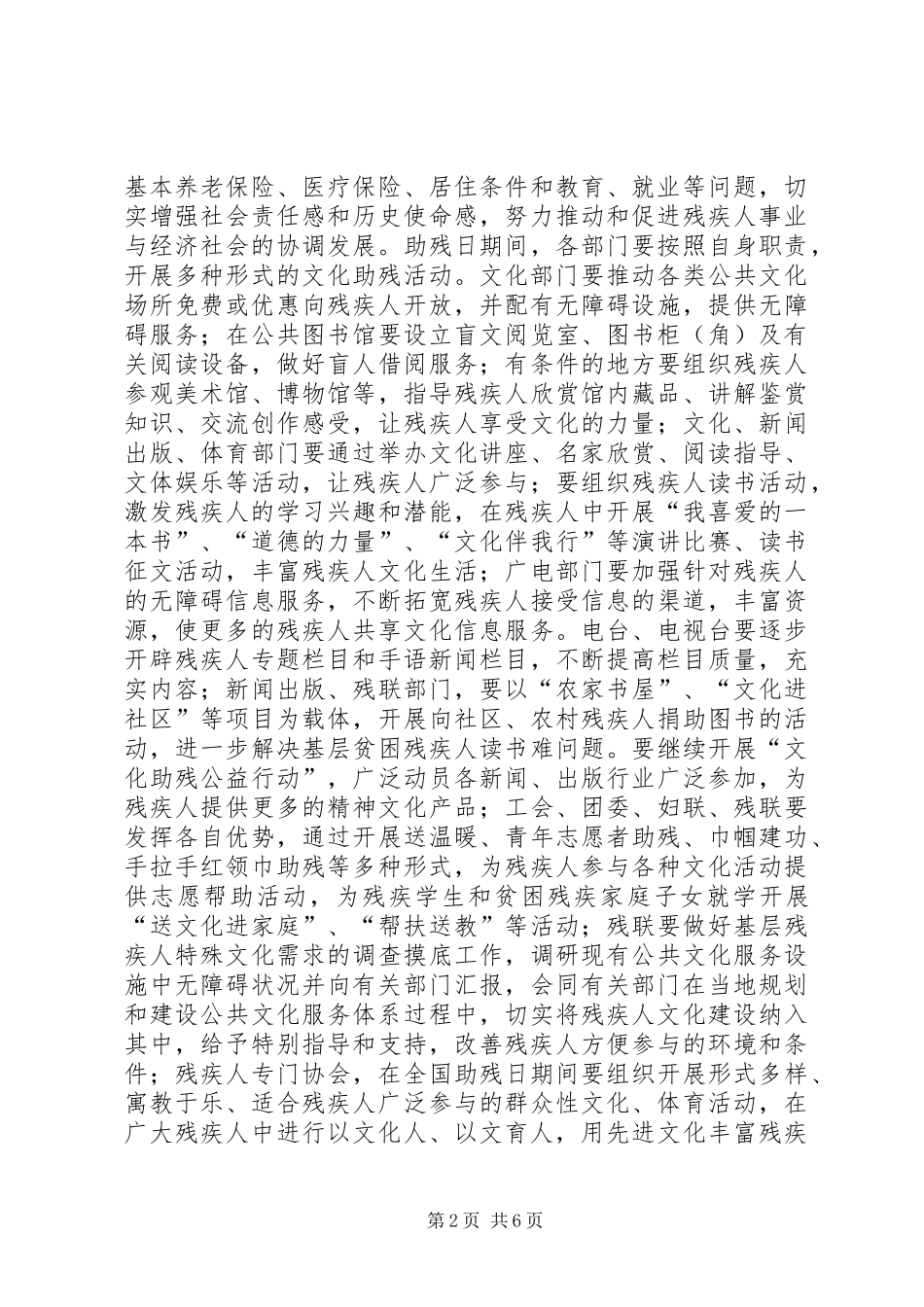 县领导全国助残日电视致辞稿_第2页