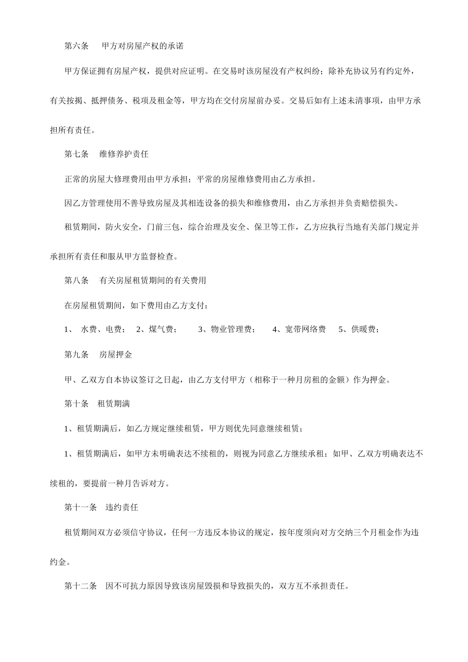 房屋租赁合同标准版本_第2页