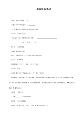 房屋租赁合同标准版本