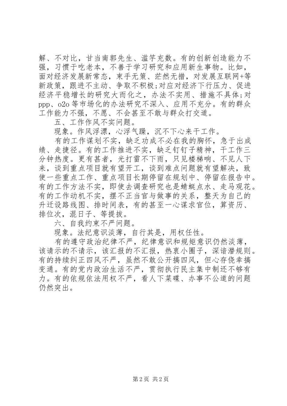 县领导三严三实查摆问题专题分析总结_第2页