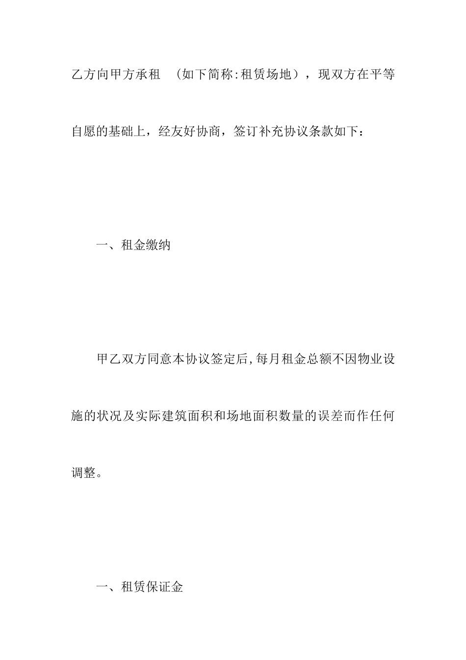 房屋租赁合同补充协议_第2页