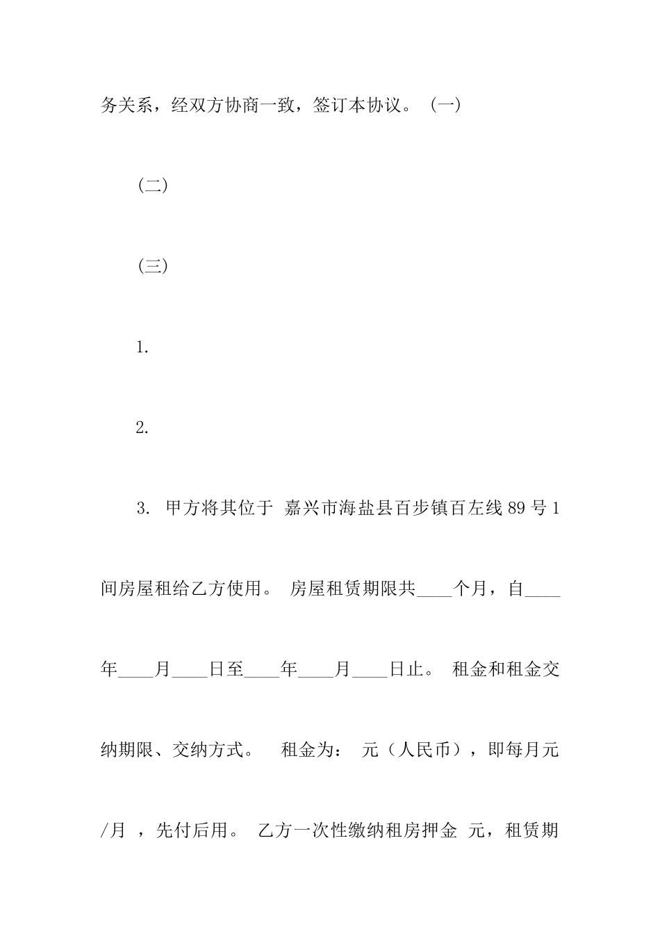 房屋租赁合同拆迁_第2页