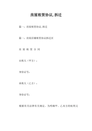 房屋租赁合同拆迁