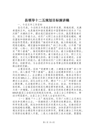 县领导十二五规划目标演讲稿