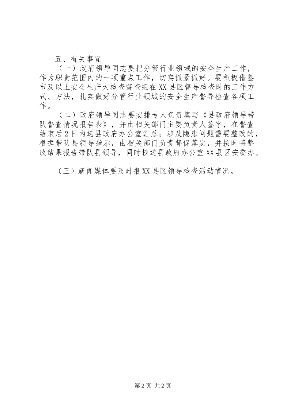 县领导属地管理工作实施方案_第2页