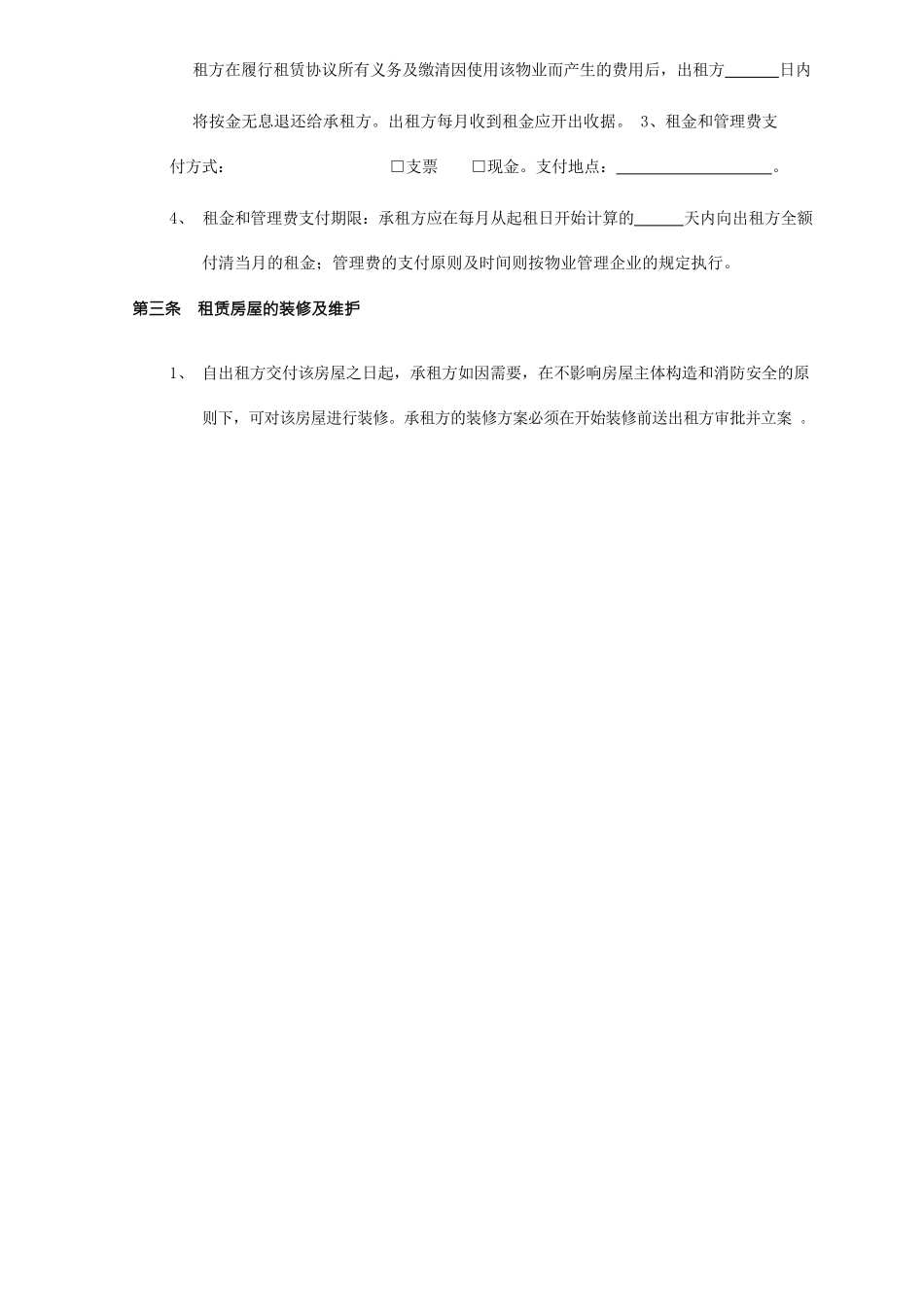 房屋租赁合同出租方_第2页