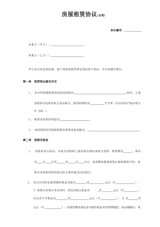 房屋租赁合同出租方