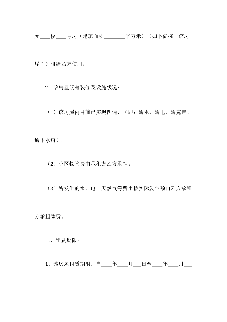 房屋租赁合同出租房_第2页