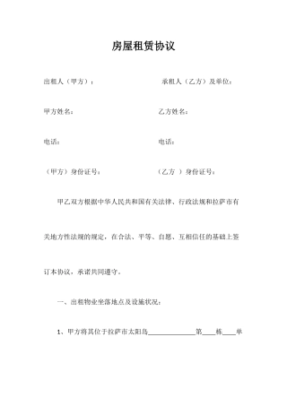房屋租赁合同出租房