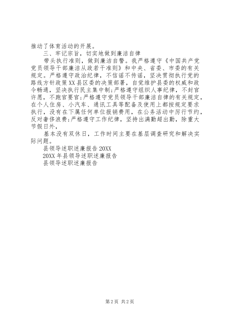 县领导述职述廉报告_第2页