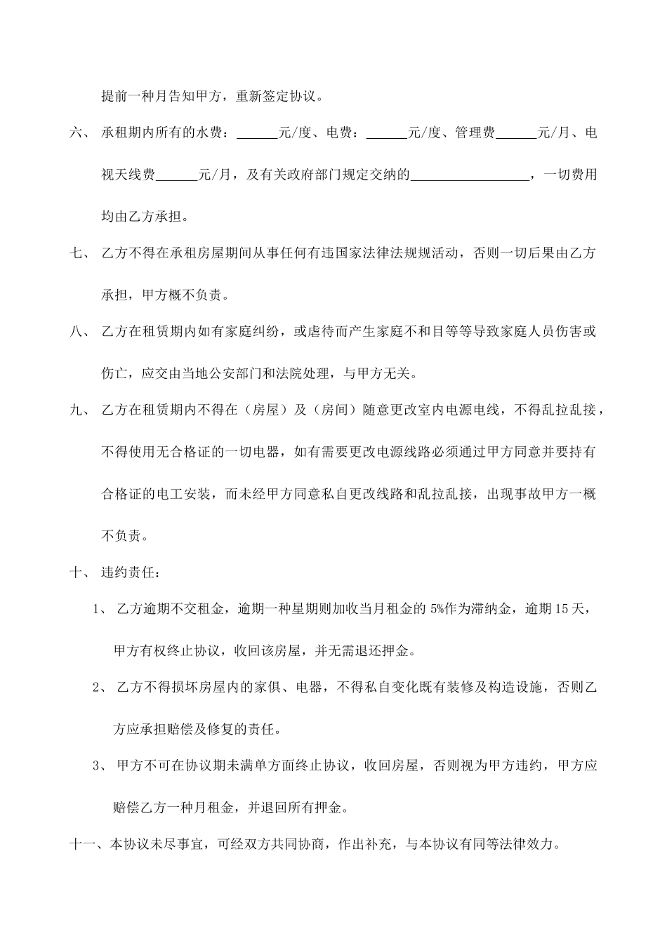 房屋租赁合同出租屋_第2页