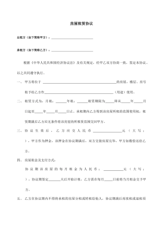 房屋租赁合同出租屋