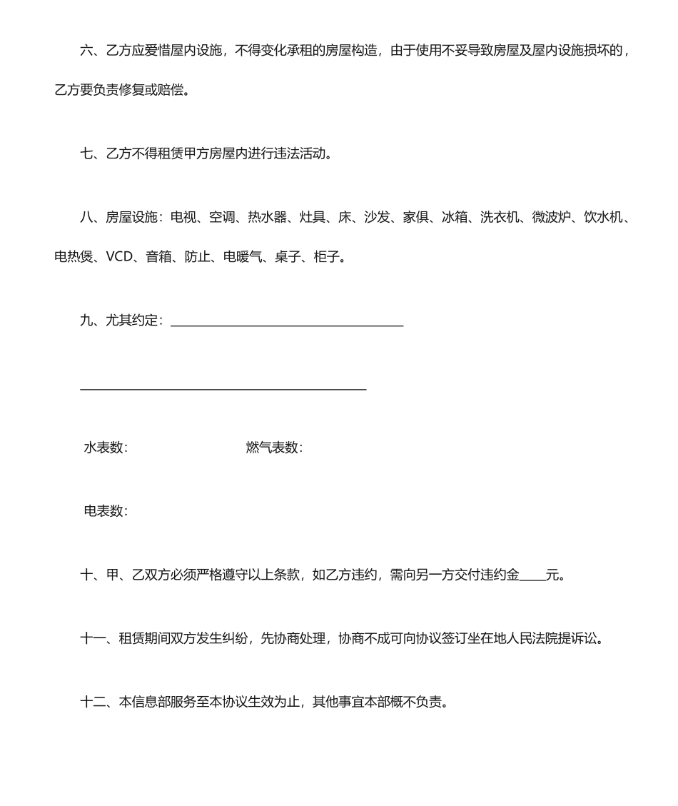 房屋租赁合同打印_第2页