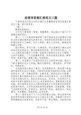 县领导思想汇报范文三篇