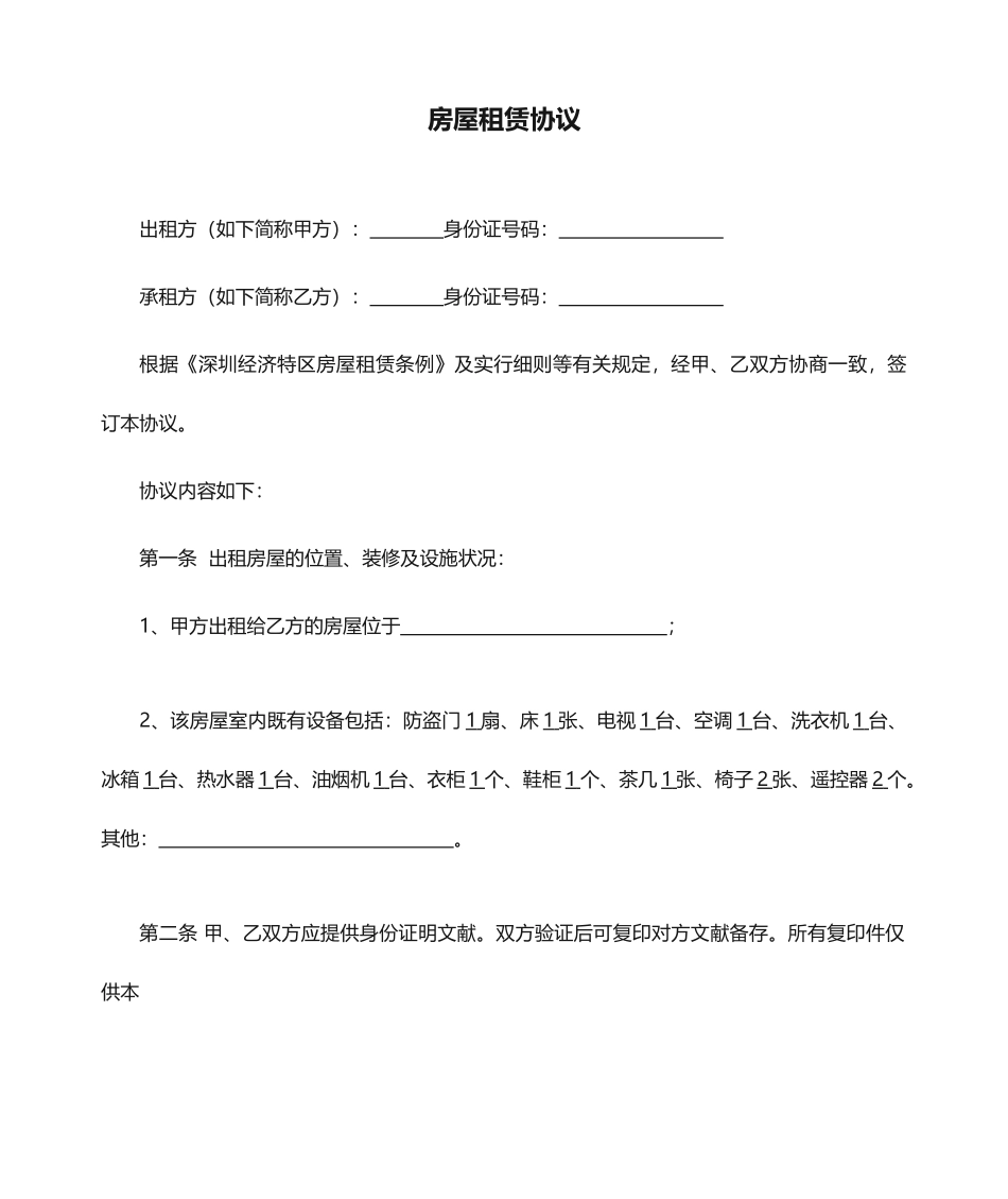 房屋租赁合同电子版 (4)_第1页