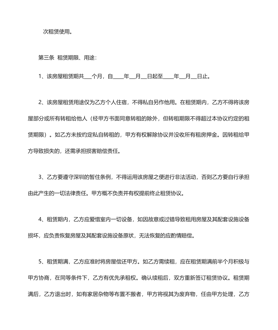 房屋租赁合同电子版 (4)_第2页