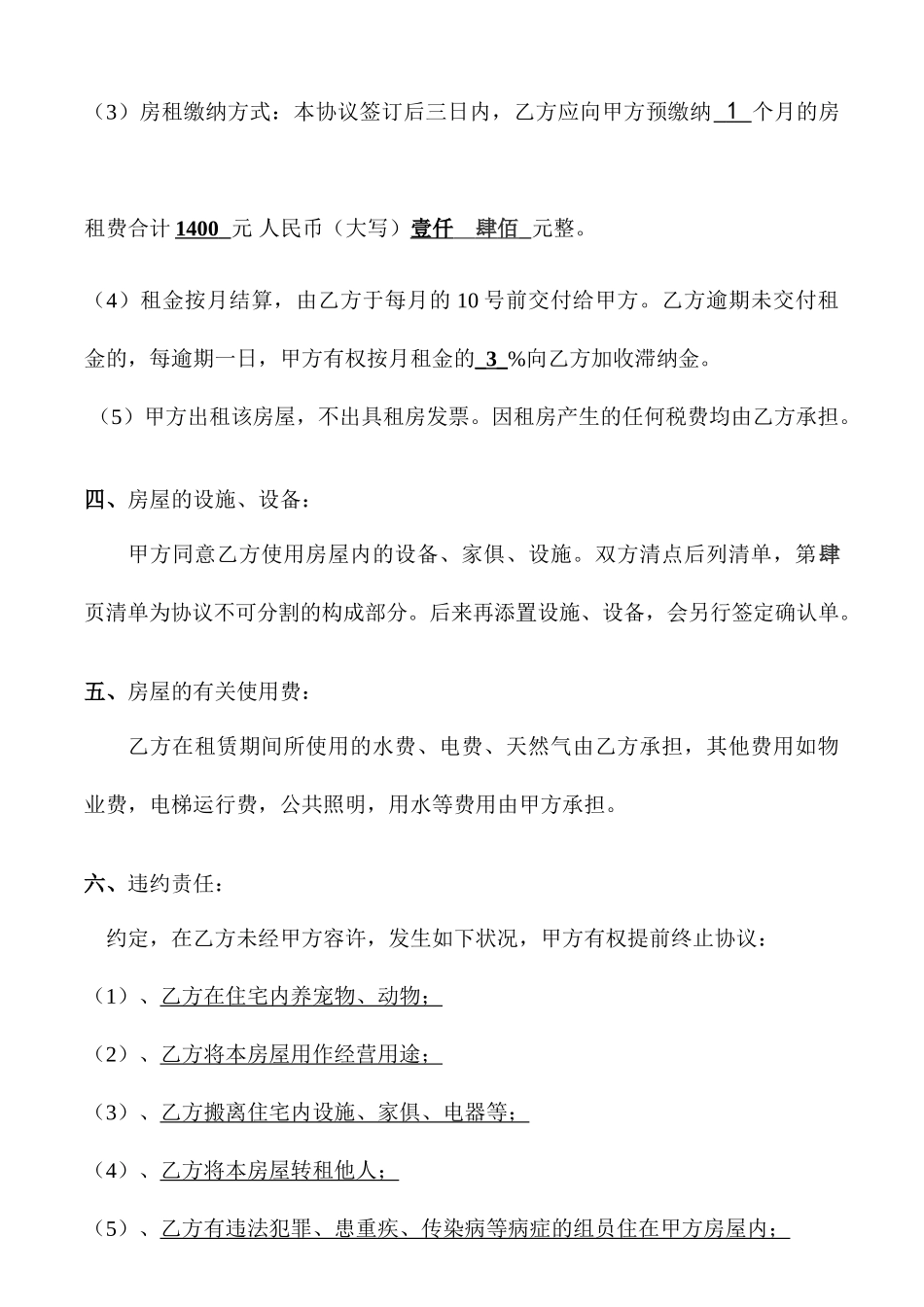 房屋租赁合同电子版 (5)_第2页