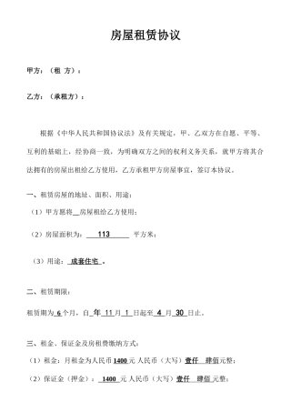 房屋租赁合同电子版 (5)