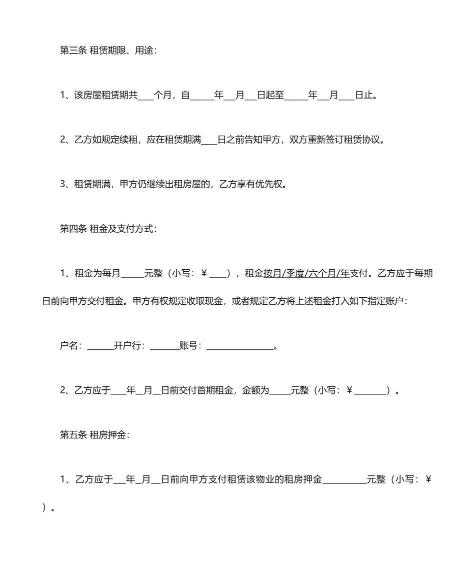 房屋租赁合同电子版 _第2页