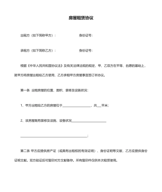 房屋租赁合同电子版 