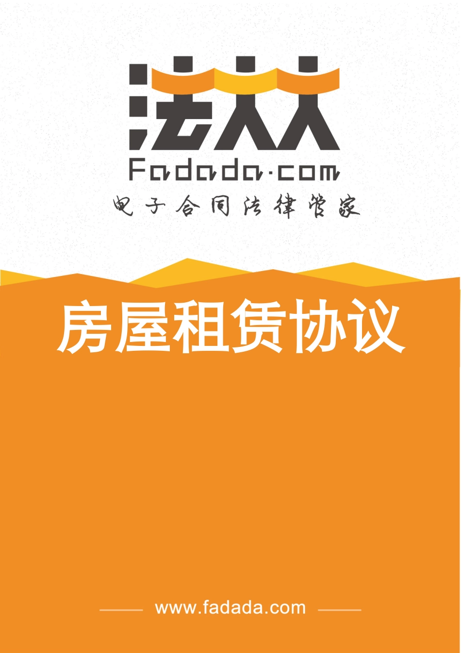 房屋租赁合同电子版范文_第1页