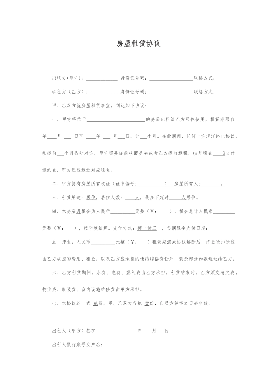 房屋租赁合同电子版范文_第2页