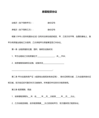 房屋租赁合同电子版样本