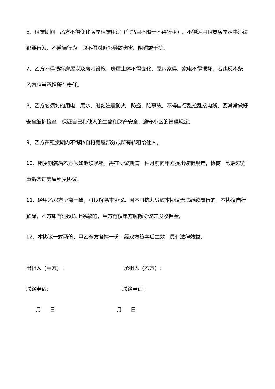 房屋租赁合同东莞_第2页