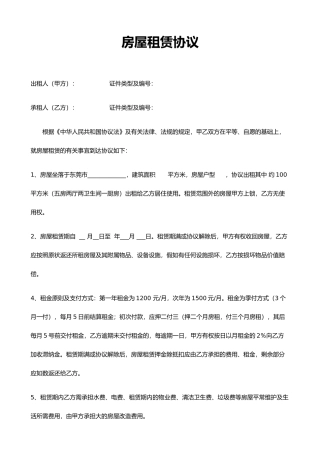 房屋租赁合同东莞
