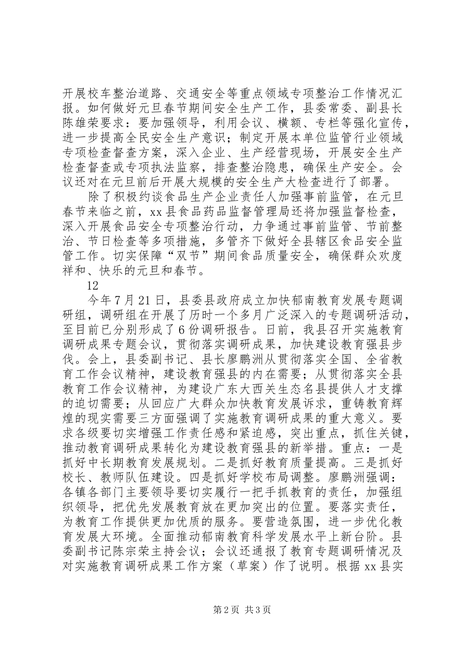 县领导慰问干部职工工作通讯稿_第2页