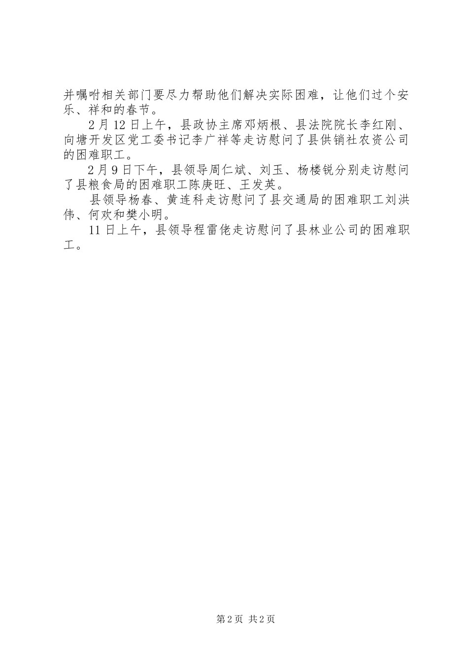 县领导慰问信息_第2页