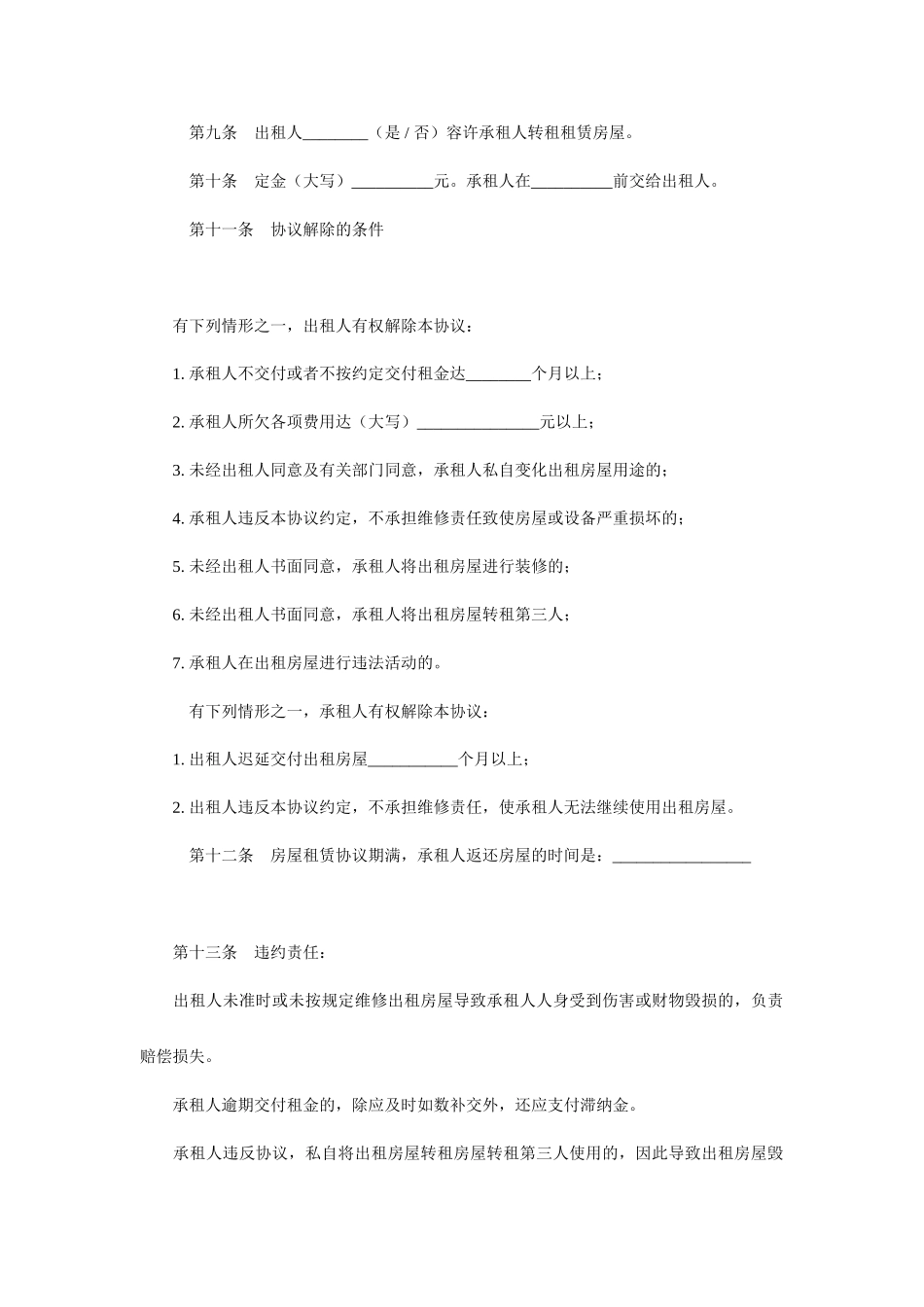 房屋租赁合同范本武汉市房屋租赁合同_第2页