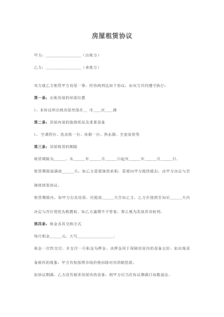 房屋租赁合同房东