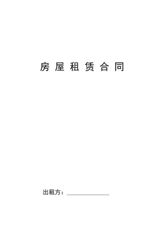 房屋租赁合同封皮