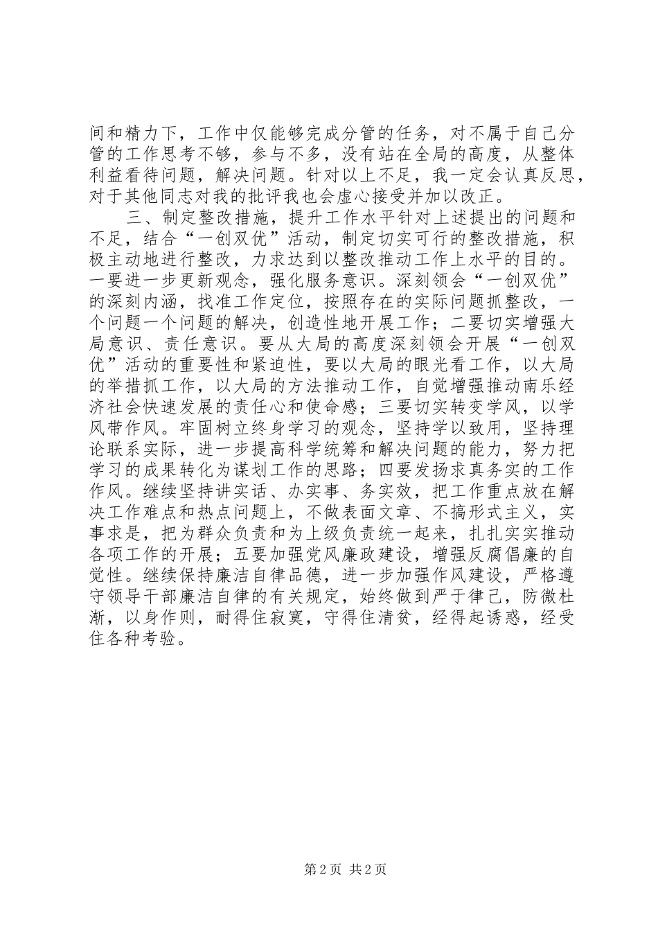 县领导一创双优整治汇报_第2页