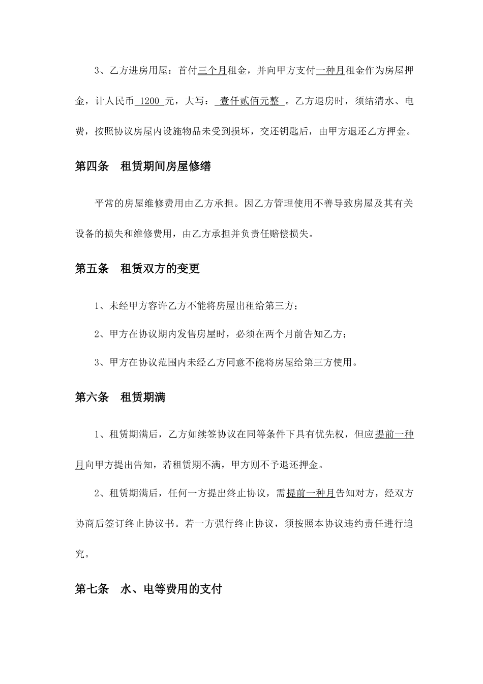 房屋租赁合同贵阳_第2页