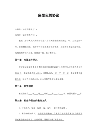 房屋租赁合同贵阳