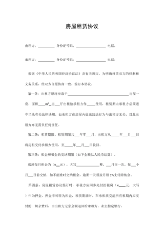 房屋租赁合同合同及房屋租赁业主收款收据