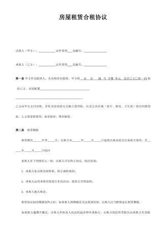 房屋租赁合同合租版