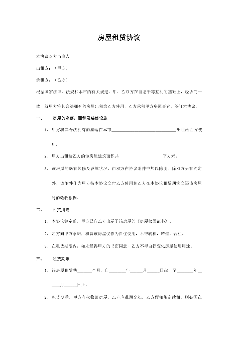 房屋租赁合同及附件_第1页