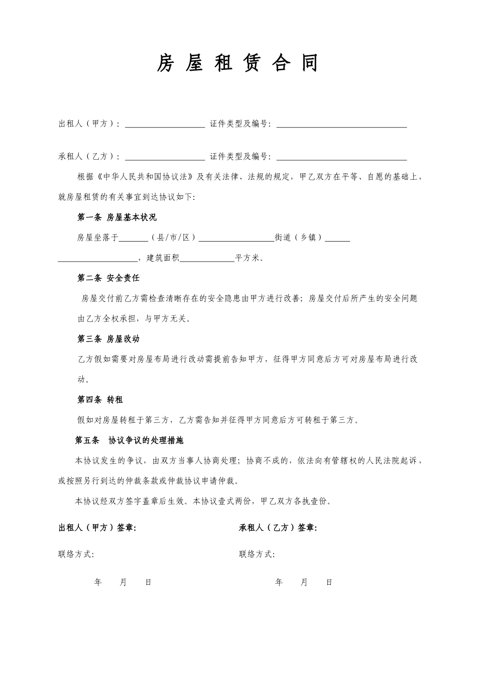 房屋租赁合同简化版_第1页