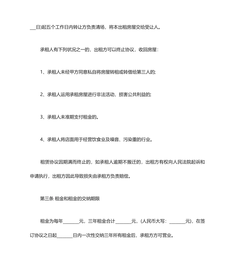 房屋租赁合同简洁_第2页