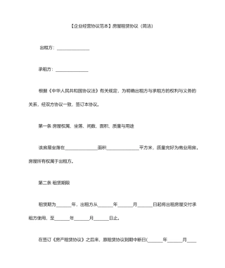 房屋租赁合同简洁