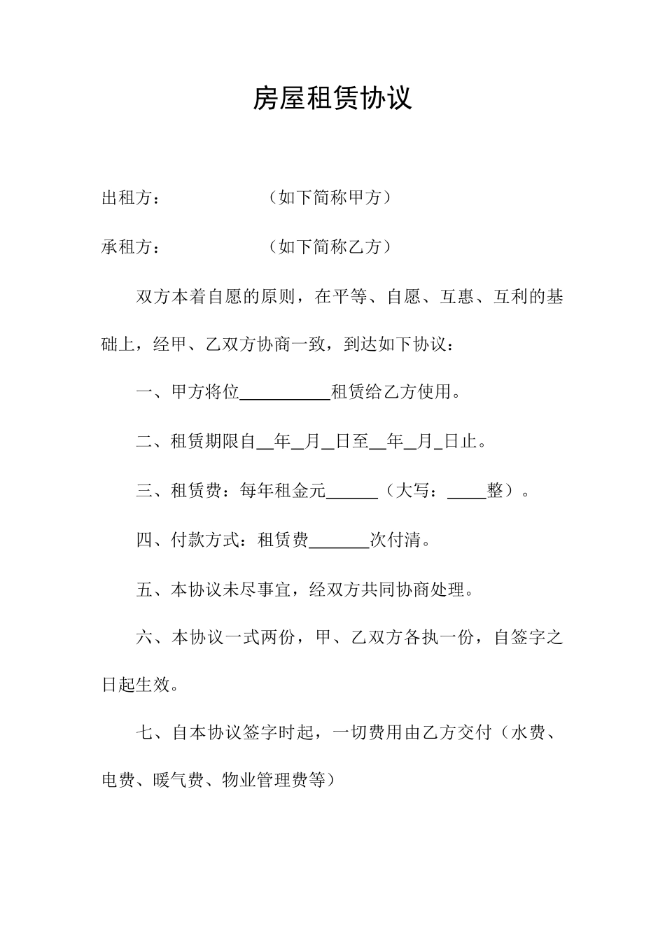 房屋租赁合同经典版本_第1页