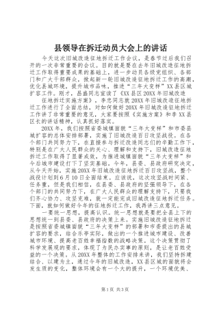 县领导在拆迁动员大会上的致辞