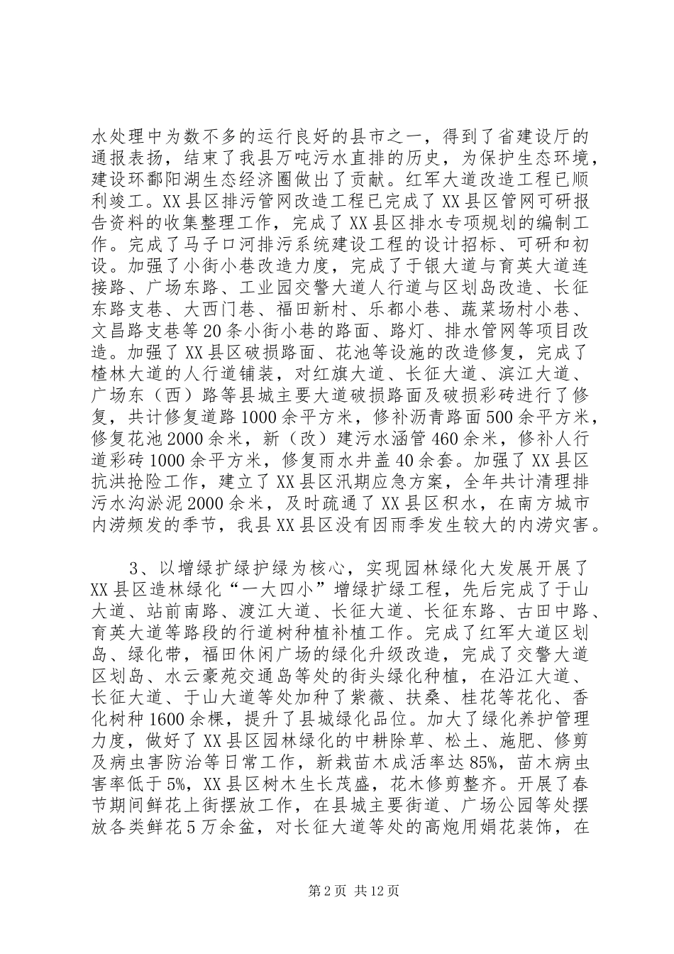 县领导在城管年终总结表彰大会上的致辞_第2页