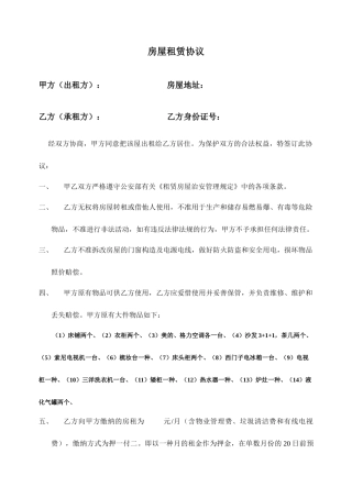 房屋租赁合同柳州