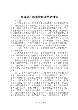 县领导在城市管理动员会致辞