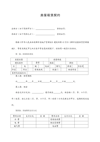 房屋租赁合同玛雅