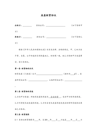 房屋租赁合同门面